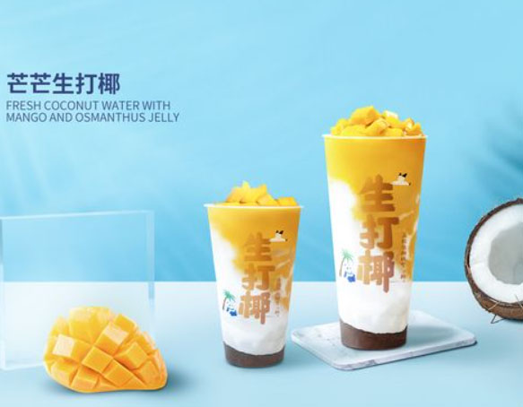 芒芒生打椰