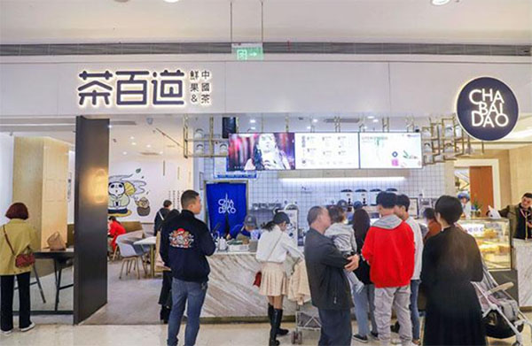 南京茶百道合作店铺